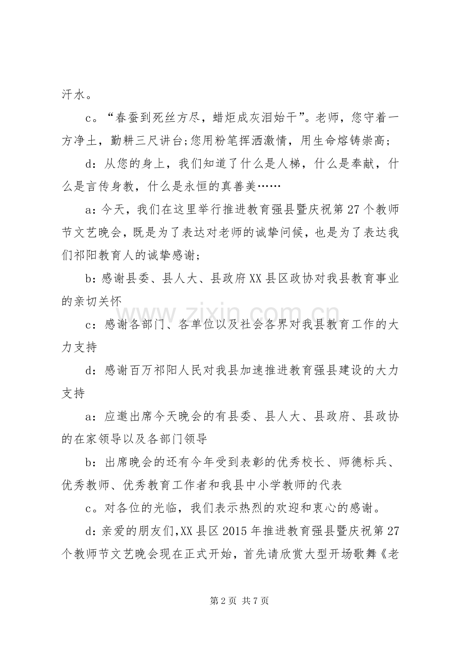 春节晚会主持稿(20).docx_第2页