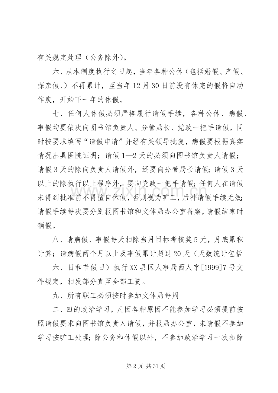 图书馆考勤规章制度细则.docx_第2页