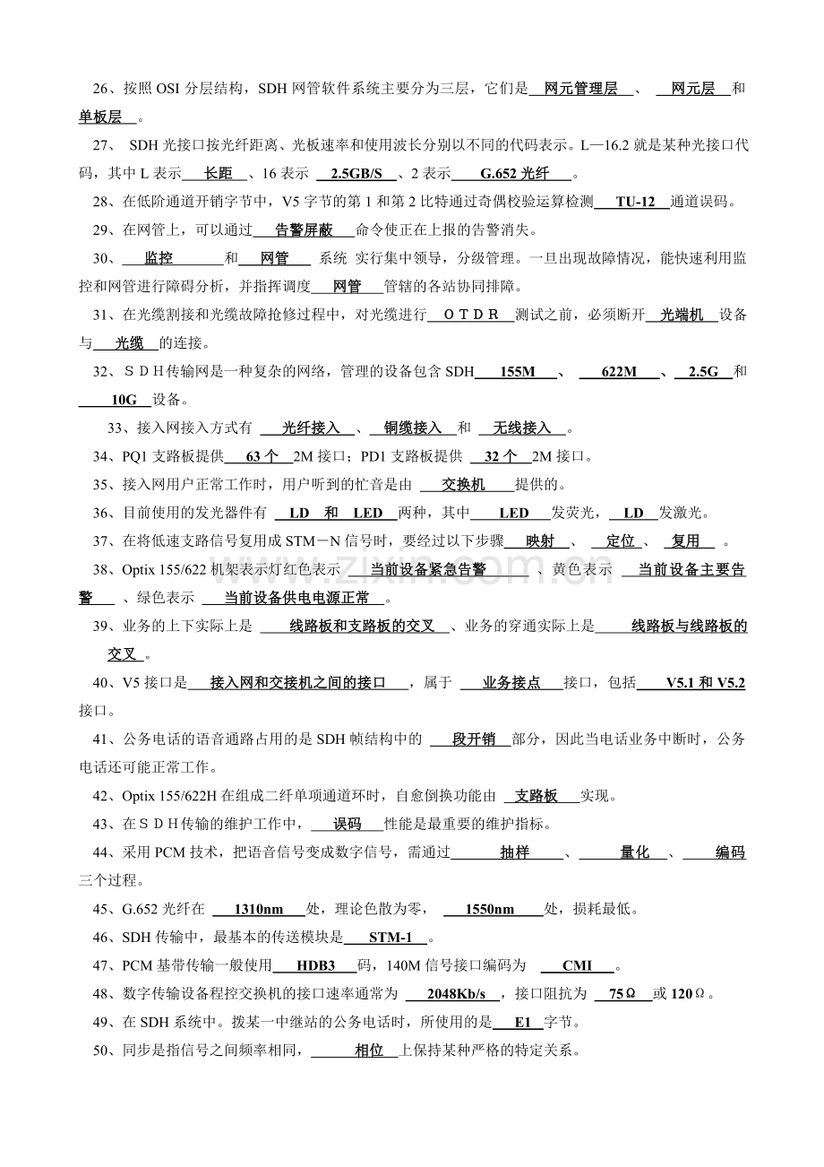 传输专业复习题.doc_第2页