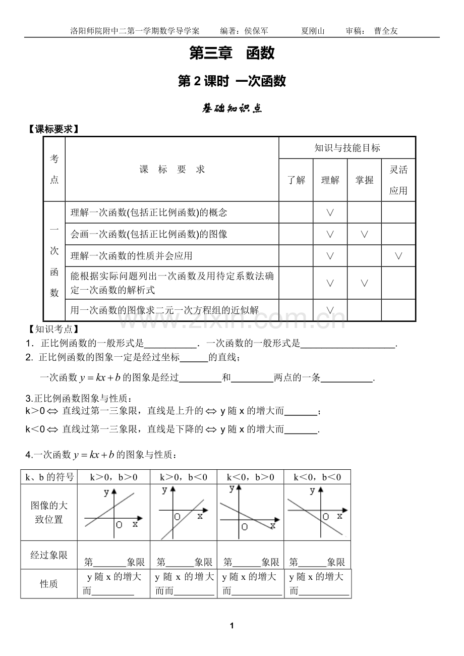 中考总复习---------一次函数导学案.doc_第1页