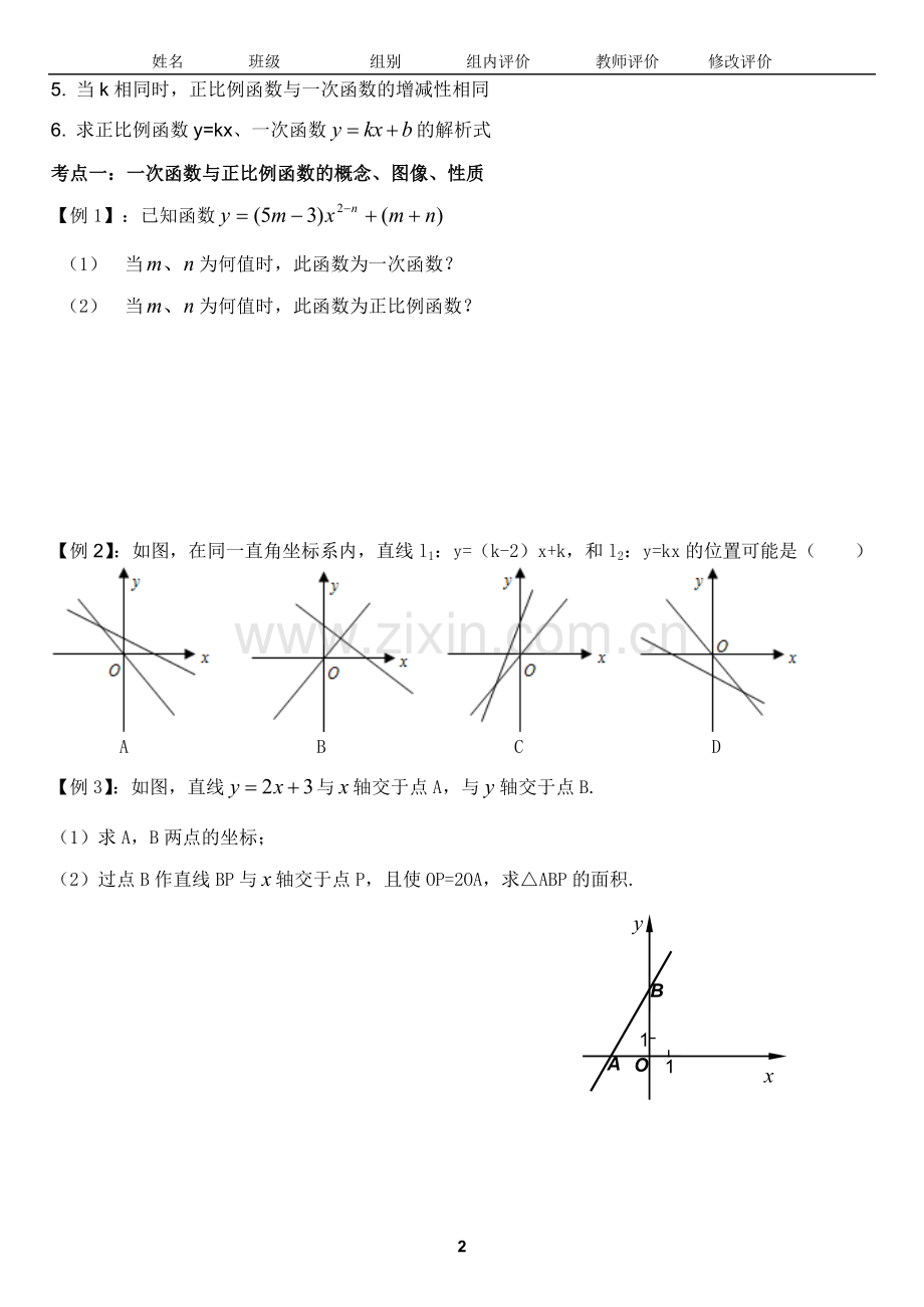 中考总复习---------一次函数导学案.doc_第2页
