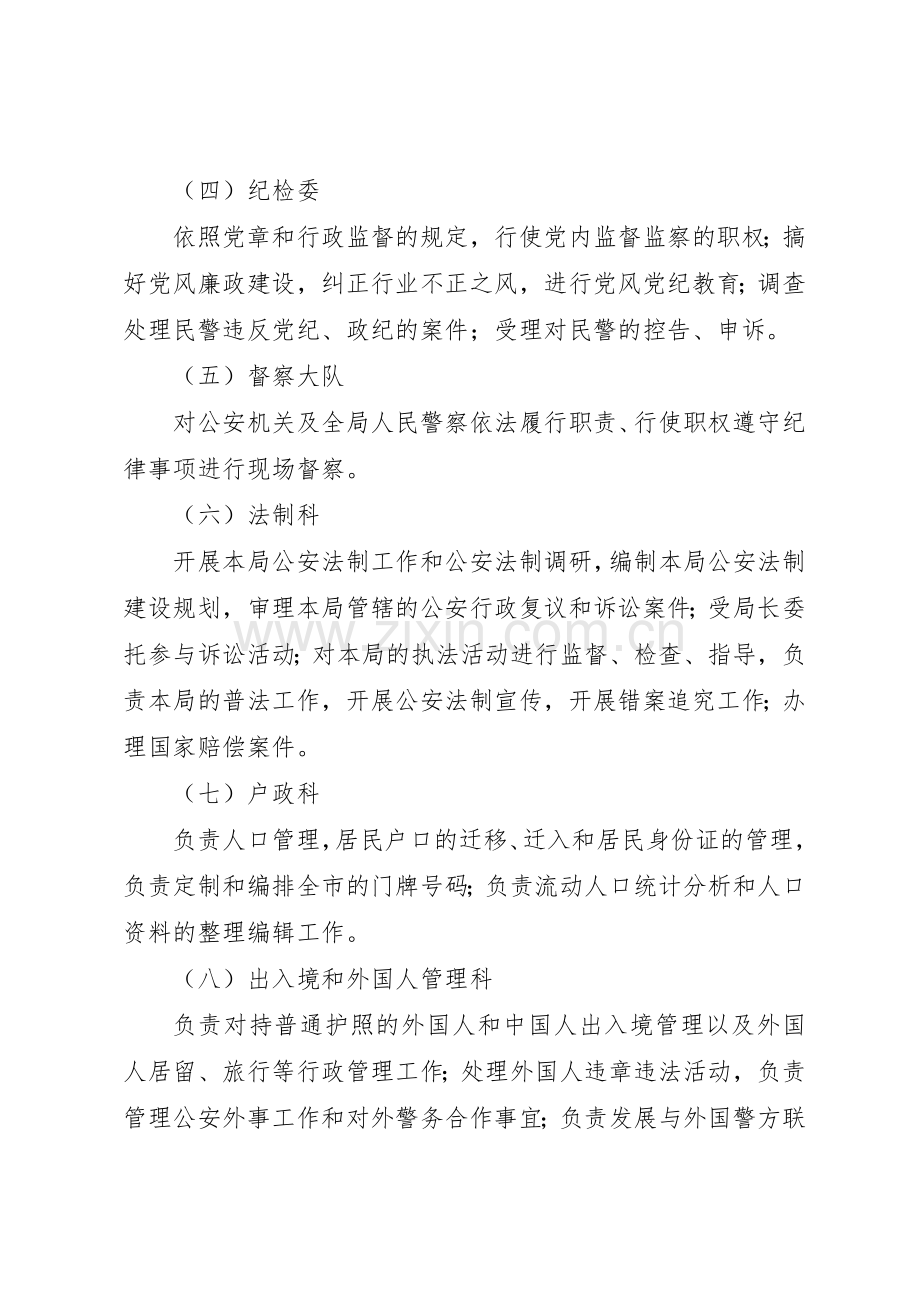 公安局机关各部门职责要求[5篇].docx_第2页