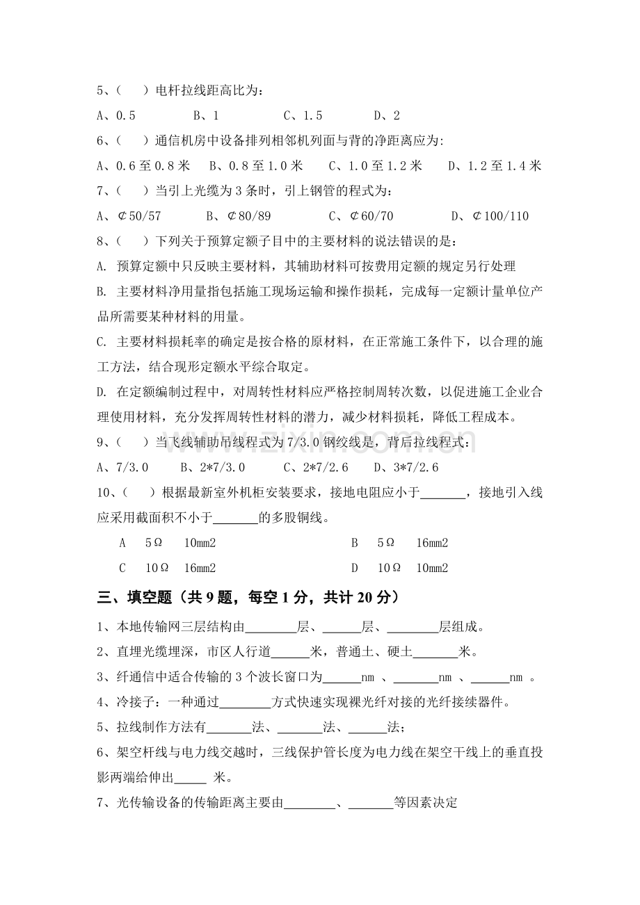 2015年传输等级评定考试题.doc_第2页