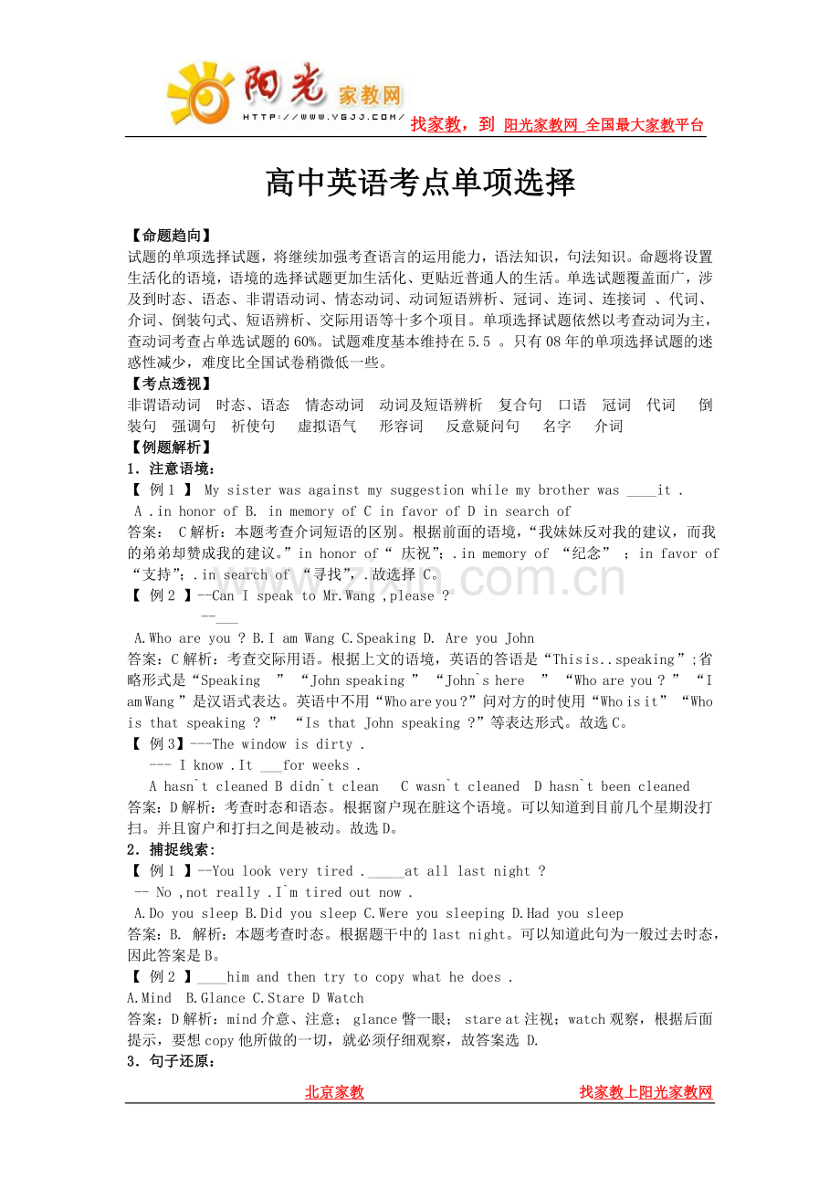 高中英语考点单项选择.doc_第1页
