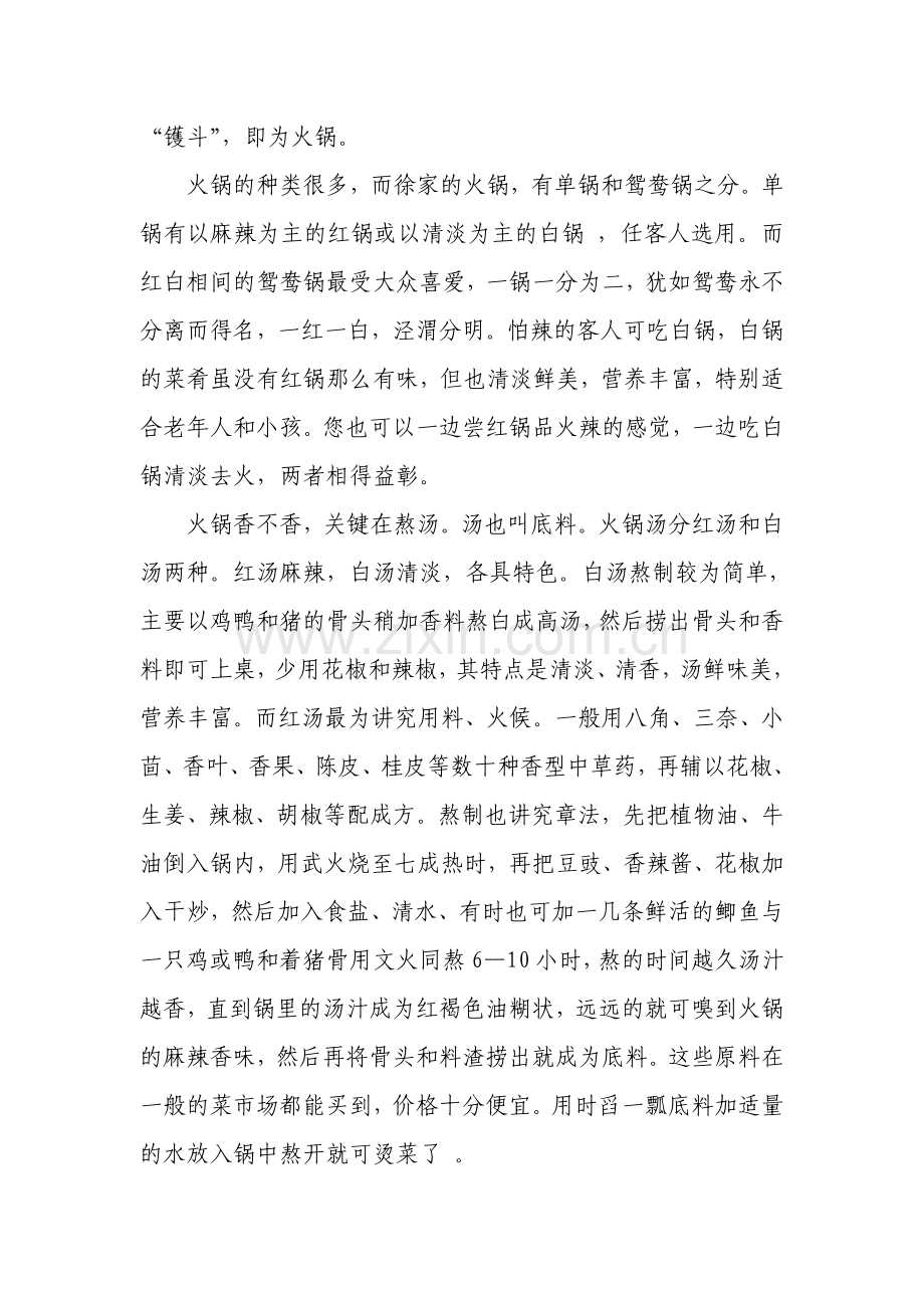 徐家火锅分外香(散文).doc_第2页