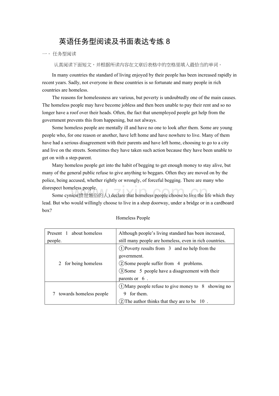 高三英语专项训练8.doc_第1页
