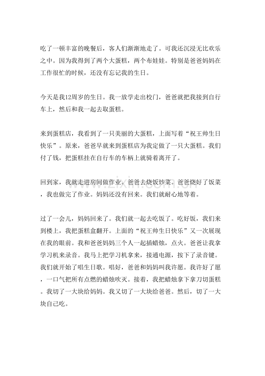 怎样写好过生日的作文-.doc_第2页
