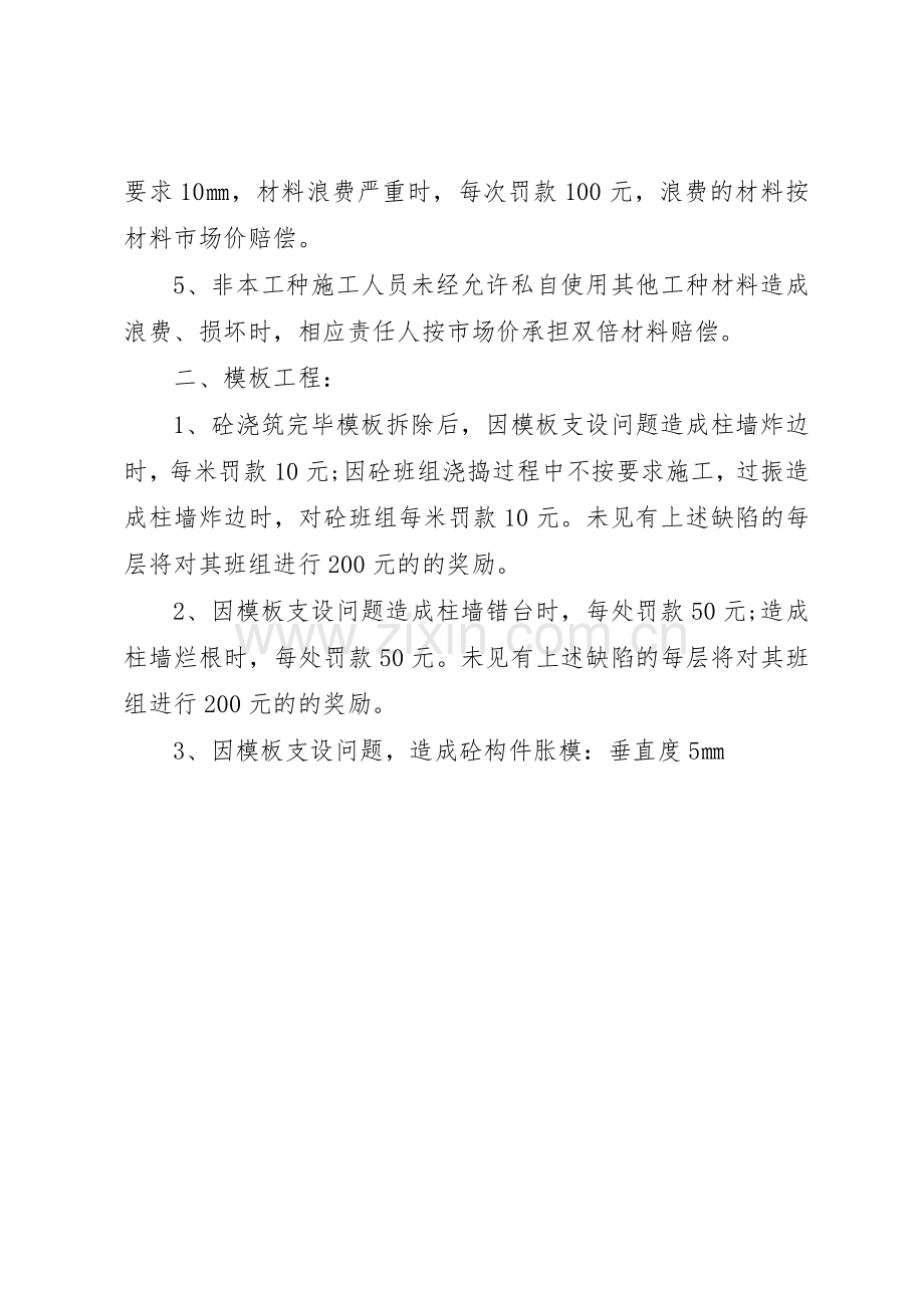 工程质量奖惩规章制度 .docx_第2页
