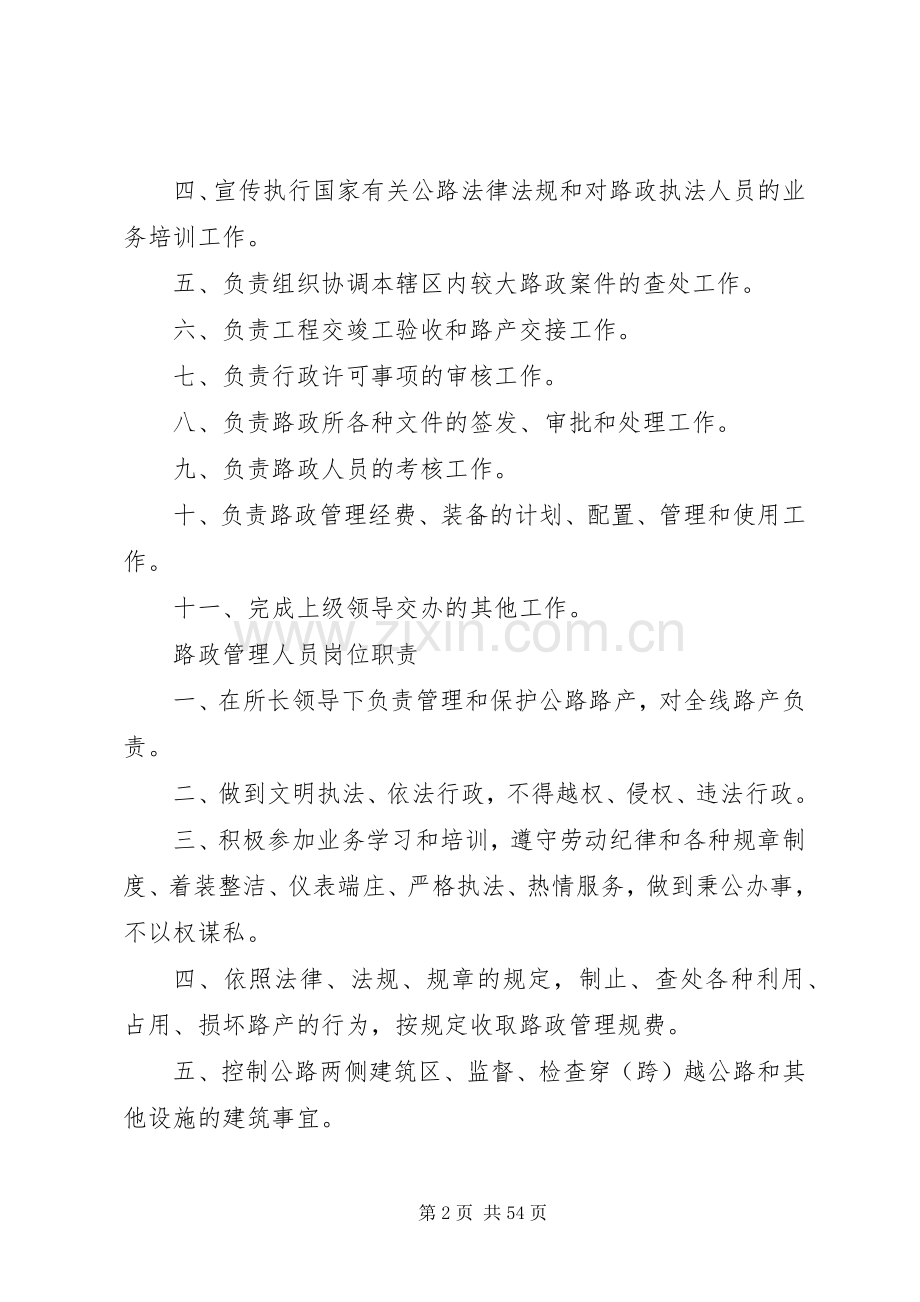 交通路政管理所投诉意见箱管理规章制度.docx_第2页