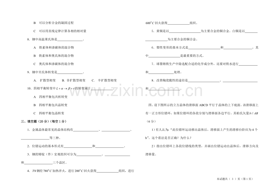 材料科学试题2.doc_第2页