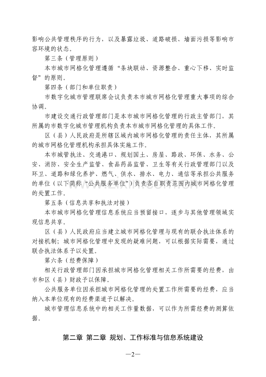 上海市城市网格化管理办法.doc_第2页