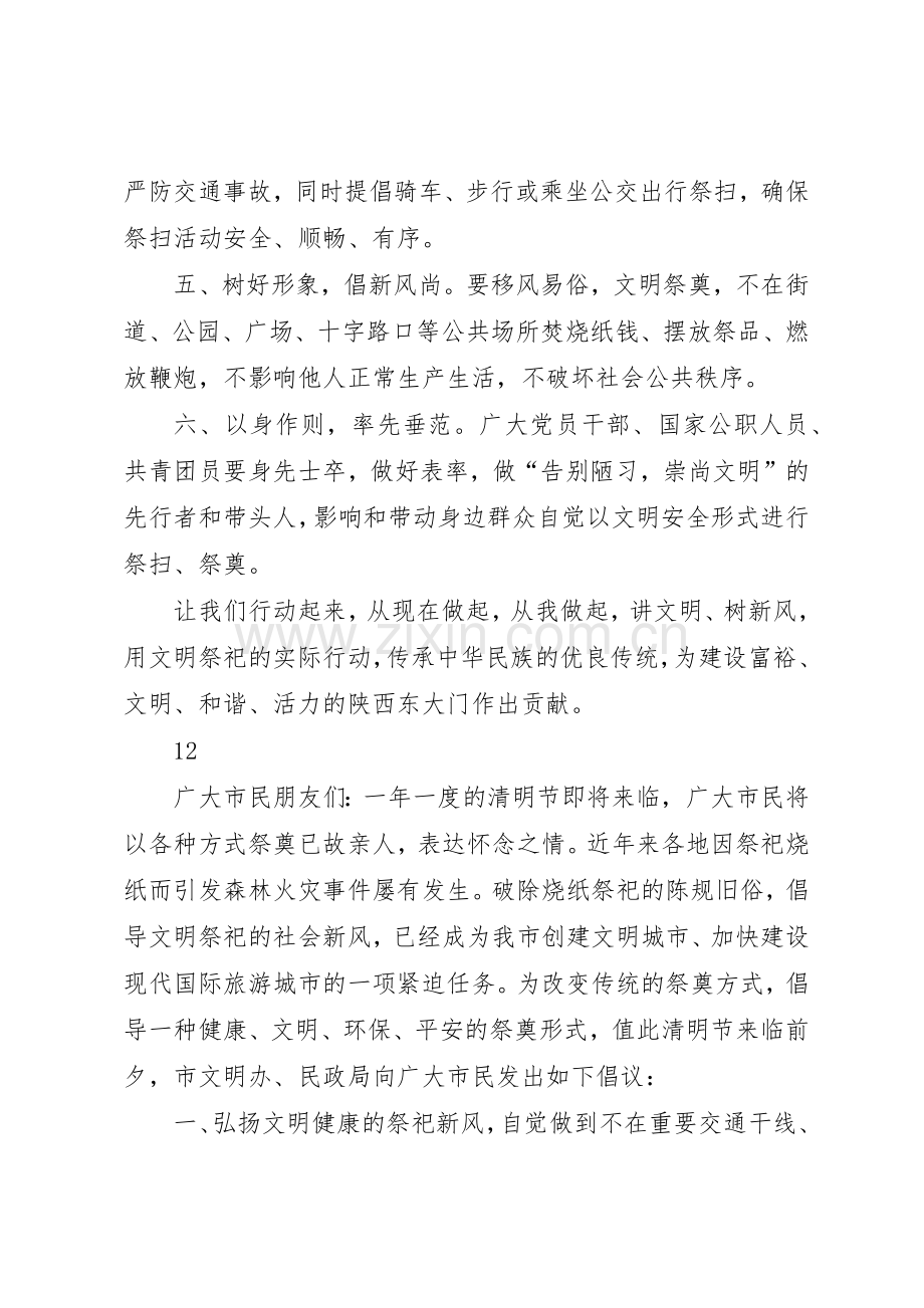 文明祭祀过清明倡议书范文_1.docx_第2页
