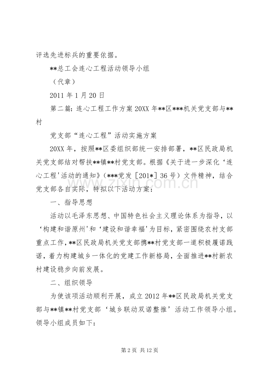 总工会连心工程工作规章制度.docx_第2页