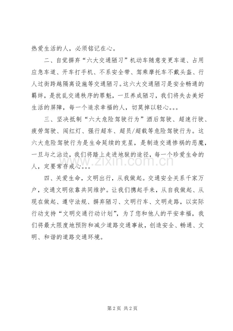 “关爱生命、文明出行”倡议书范文 (2).docx_第2页