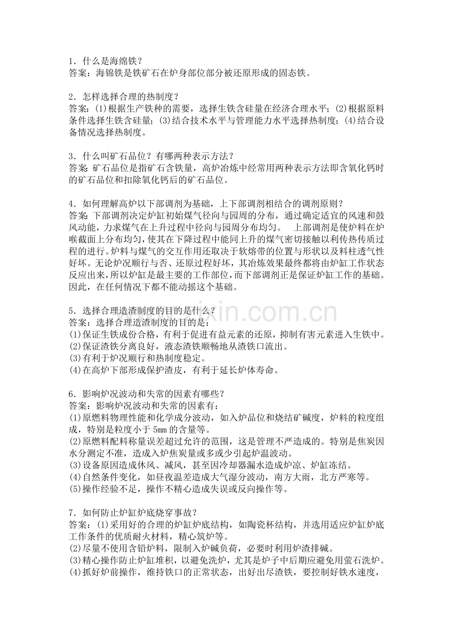 炼铁工-论述题.doc_第1页