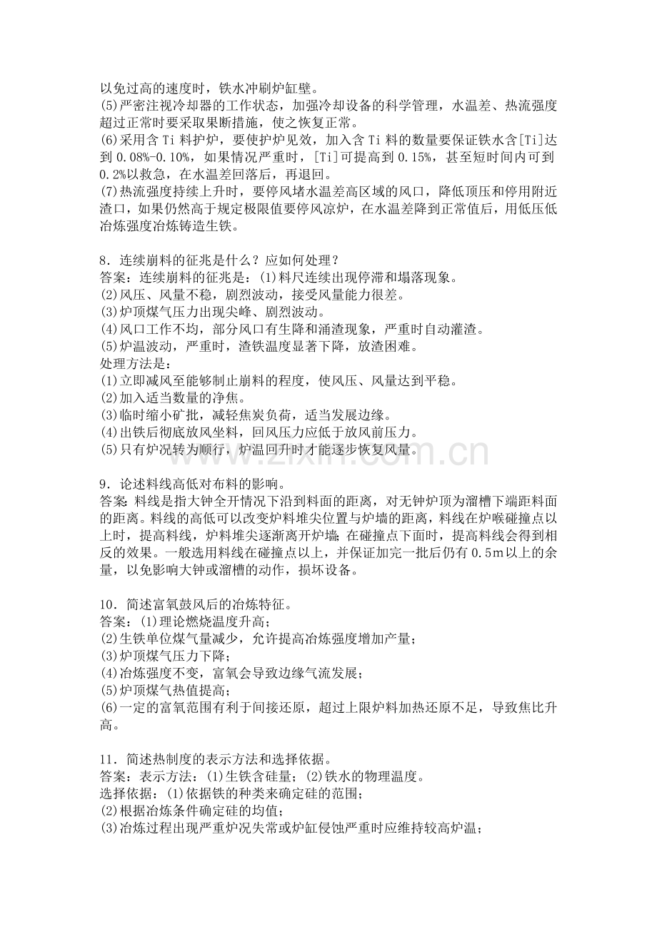 炼铁工-论述题.doc_第2页