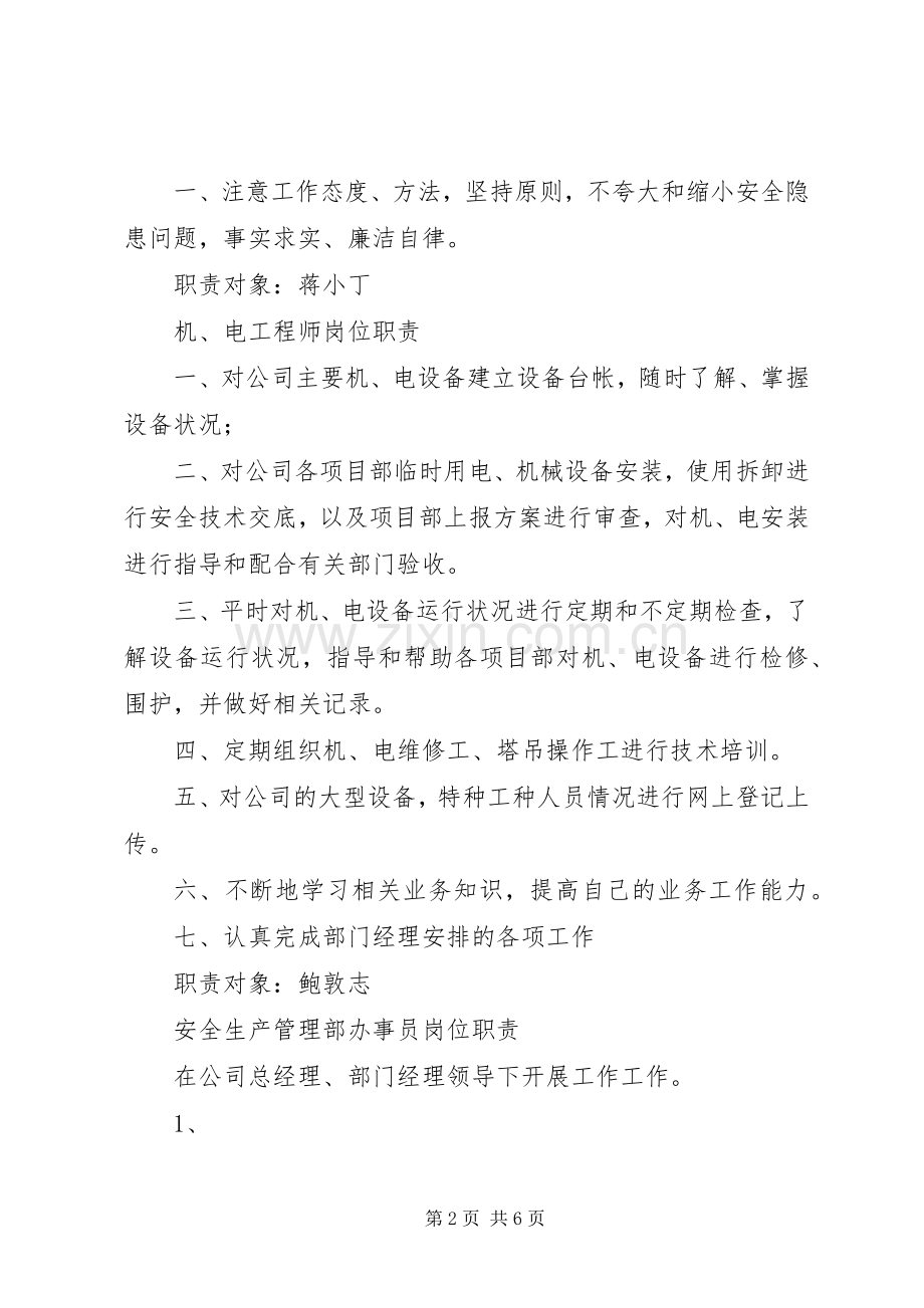 安全主管的职责要求.docx_第2页