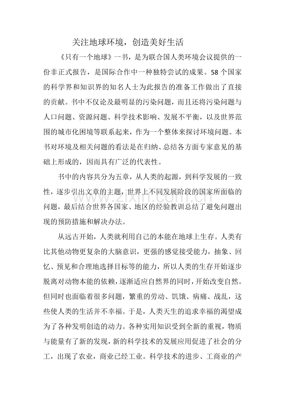 同一个地球读后感.doc_第1页