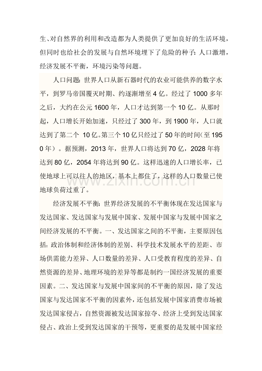 同一个地球读后感.doc_第2页