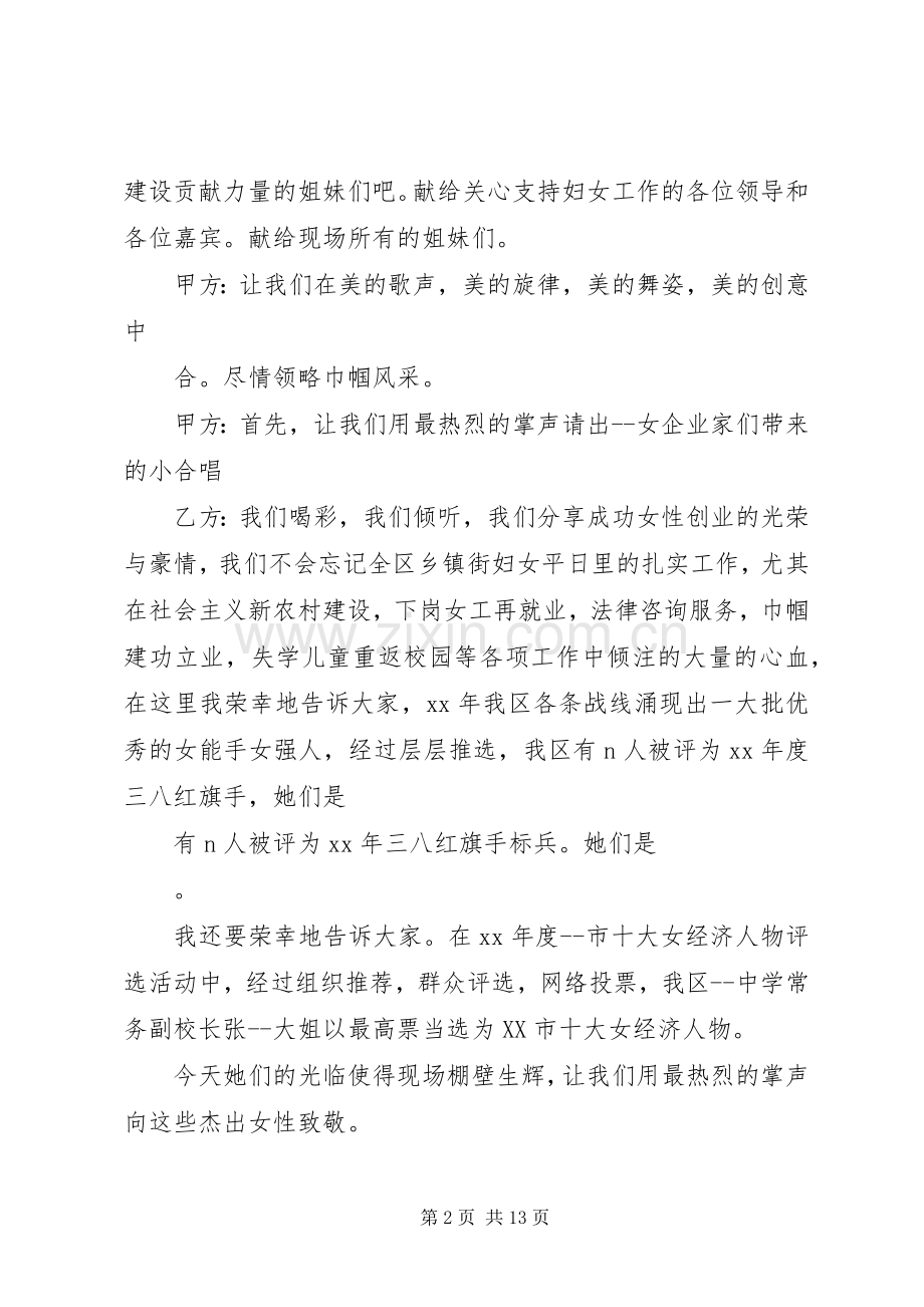 有关三八节的主持稿(2).docx_第2页
