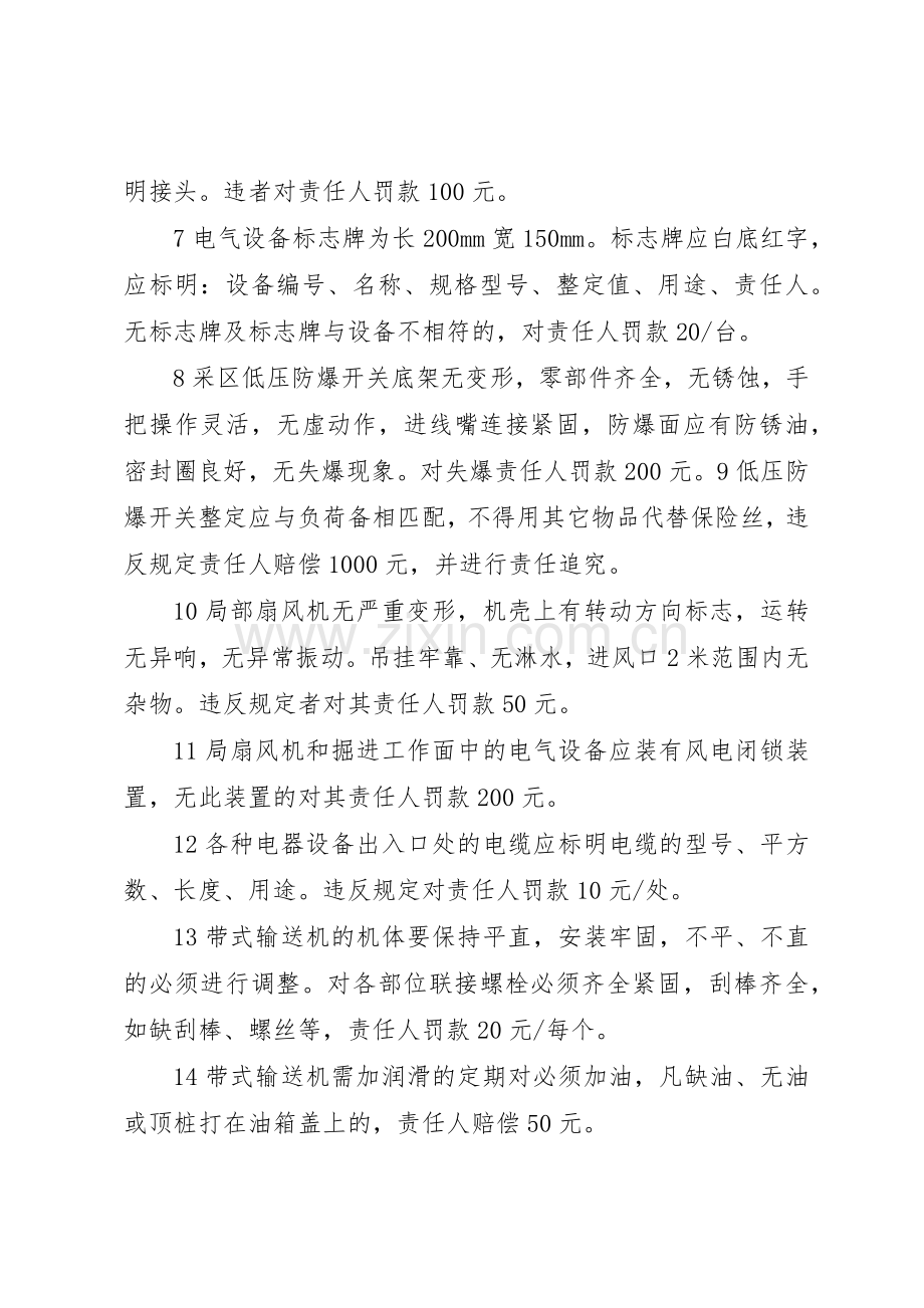 综掘队民主管理规章制度 .docx_第2页