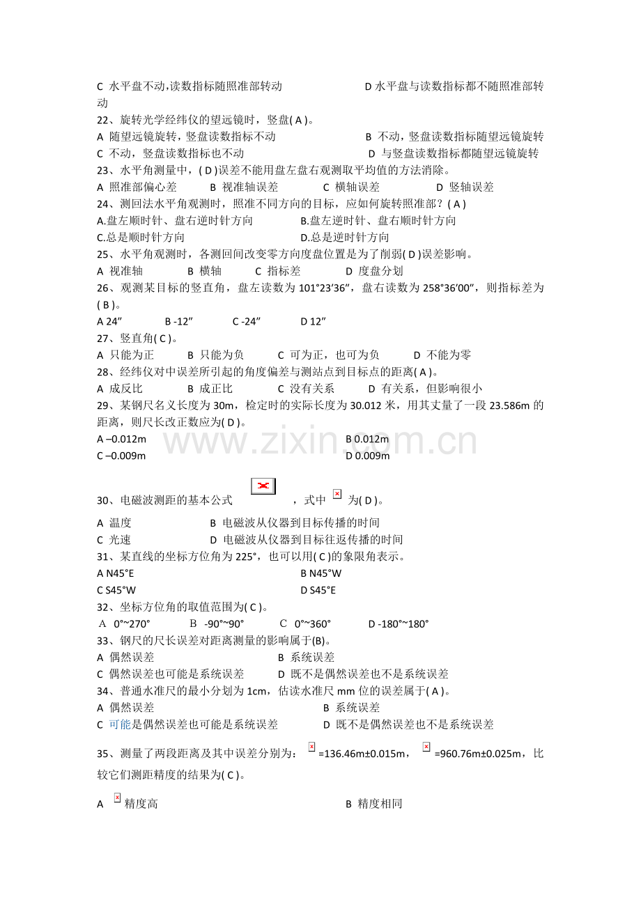 建筑测量-期末-复习参考.docx_第2页