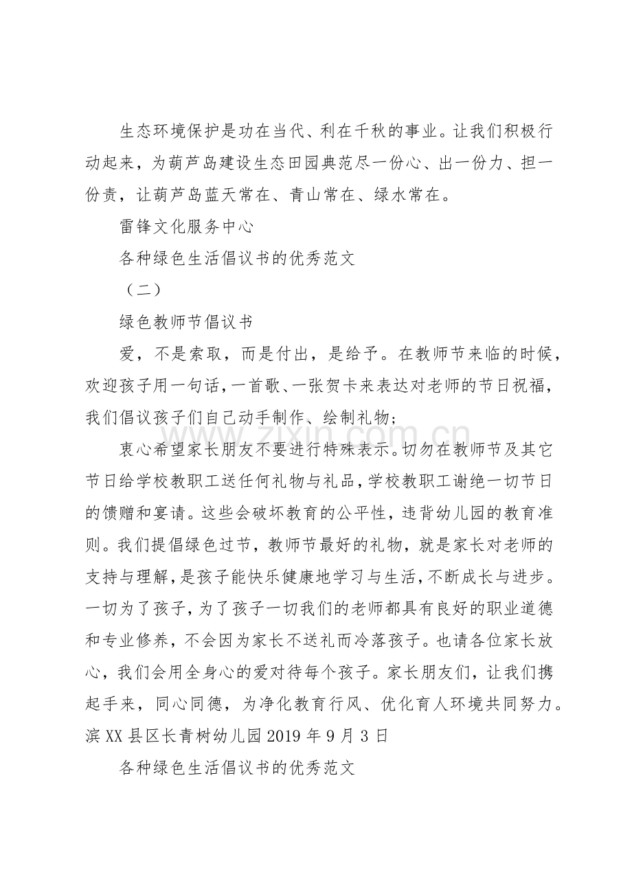 绿色生活倡议书范文标准模板.docx_第2页