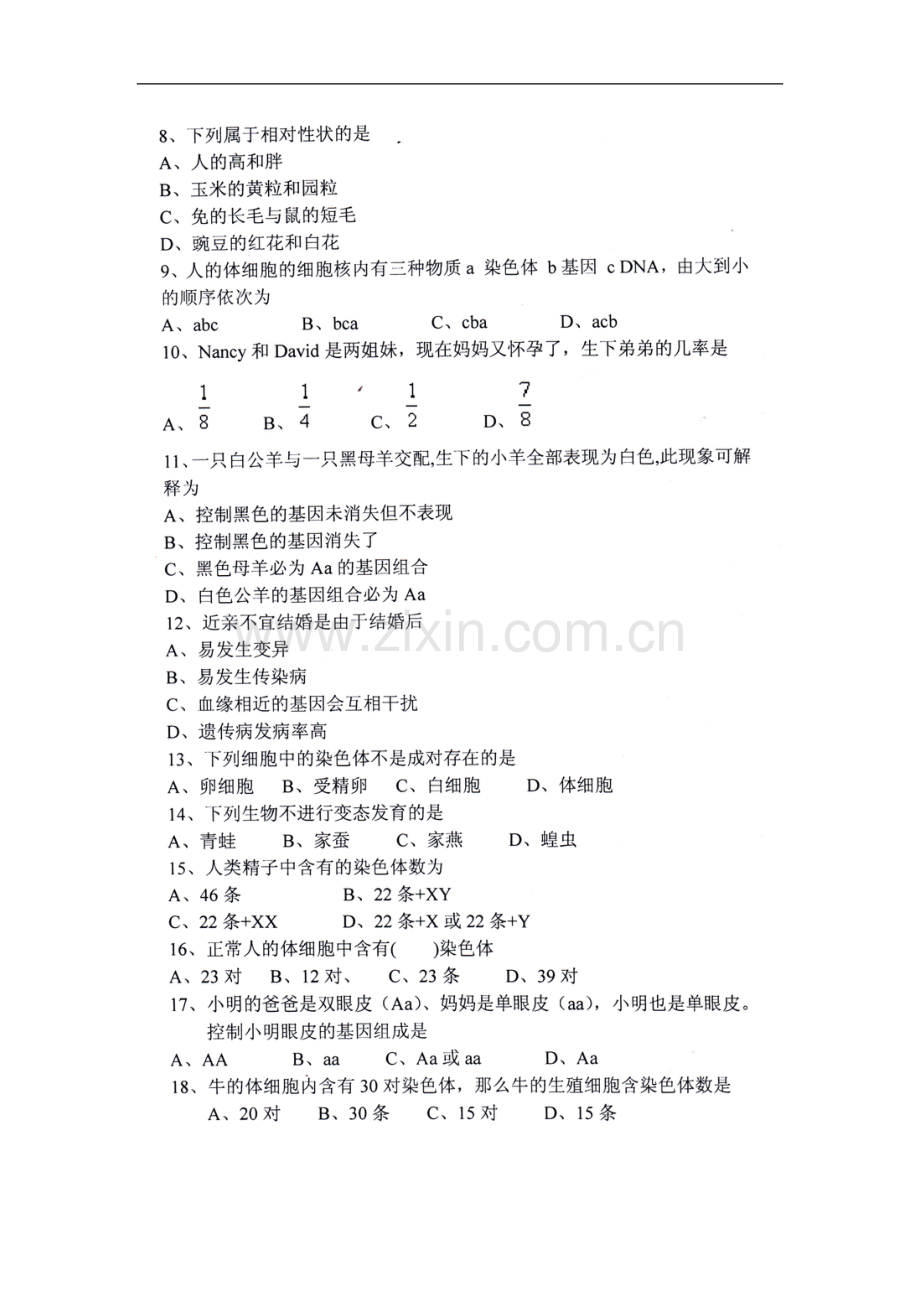 吉林省吉林市松花江中学2009-2010学年八年级生物下学期第一次月考试题(扫描版)人教版.doc_第2页