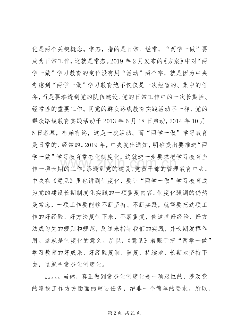 全面从严治党推进“两学一做”学习教育常态化规章制度化专题党课讲稿.docx_第2页