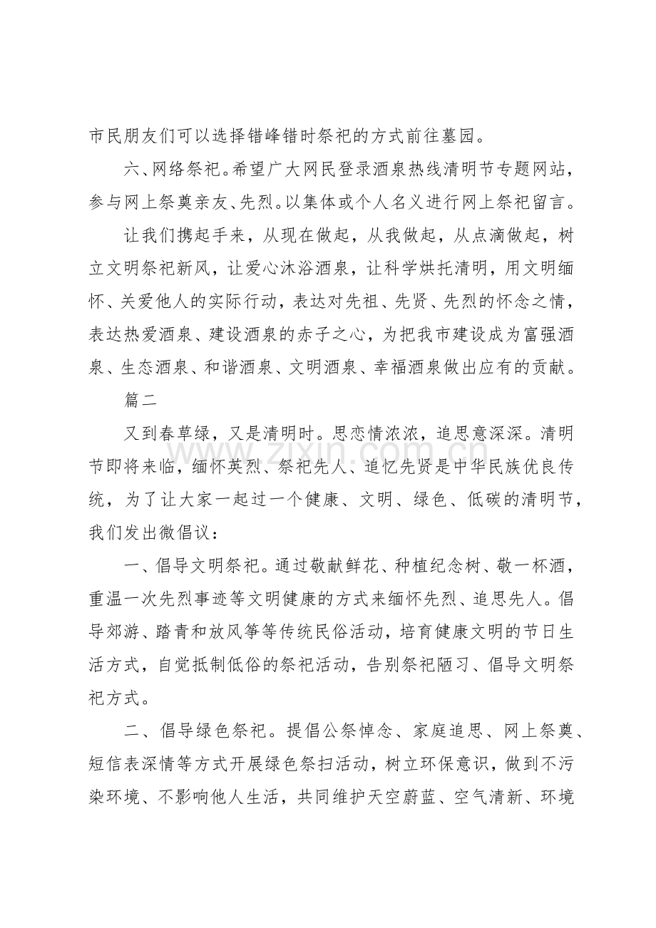 20XX年清明倡议书范文大全4篇(2).docx_第2页