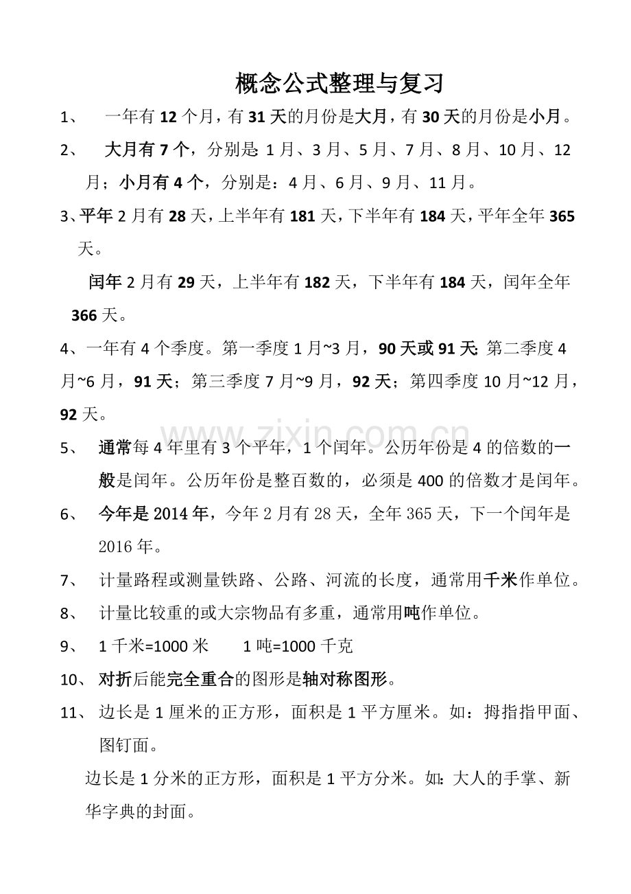 概念整理.docx_第1页