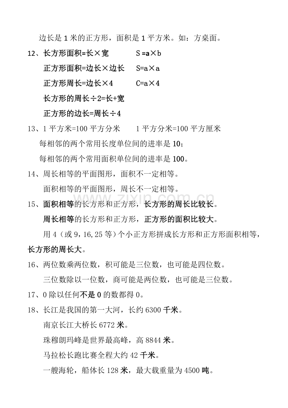 概念整理.docx_第2页