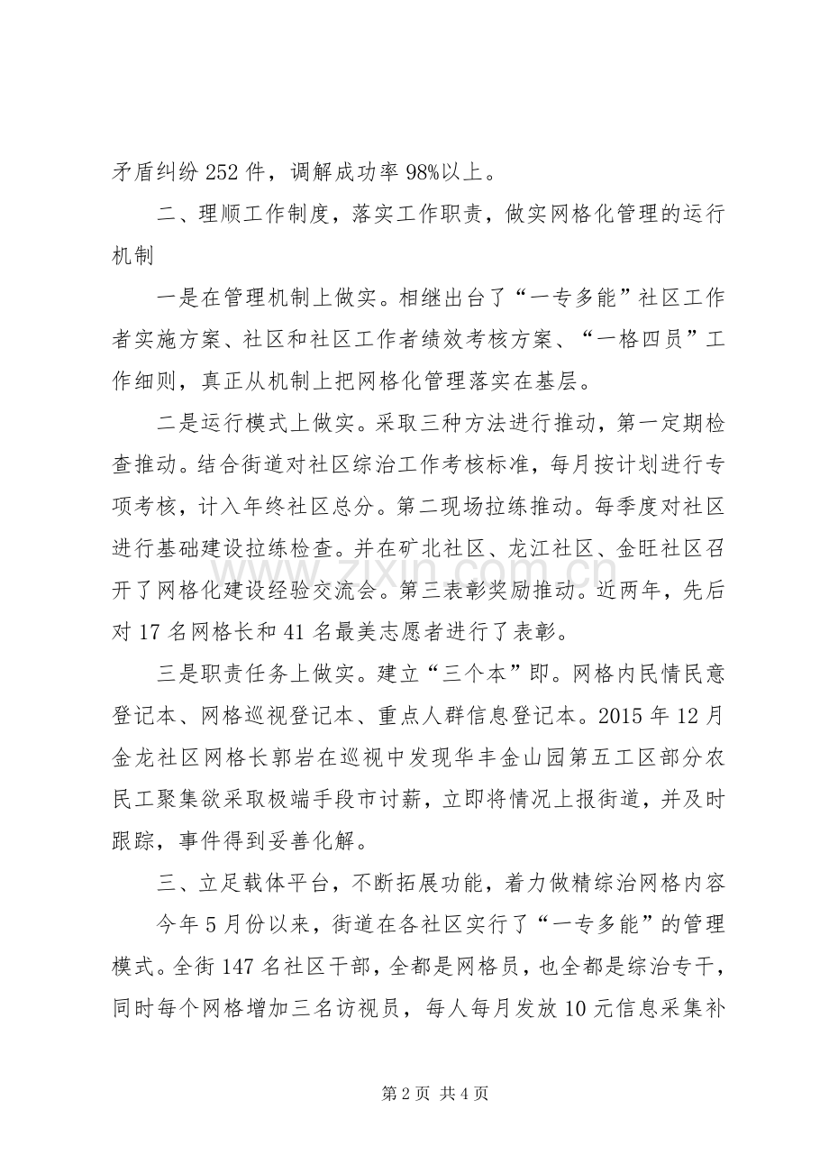 社区网格化管理人员工作基本要求 .docx_第2页