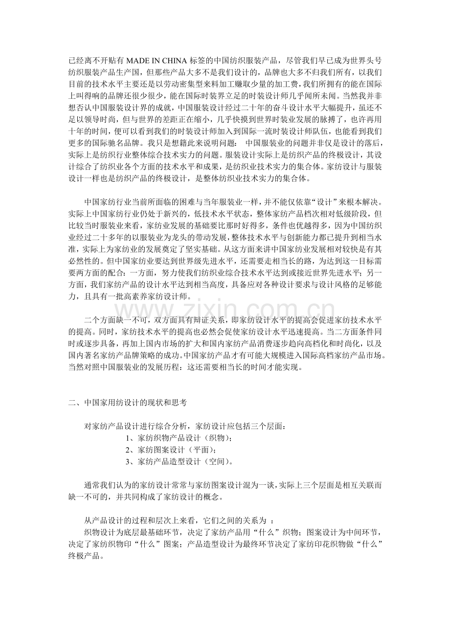 家纺设计与中国家纺业的发展.doc_第2页