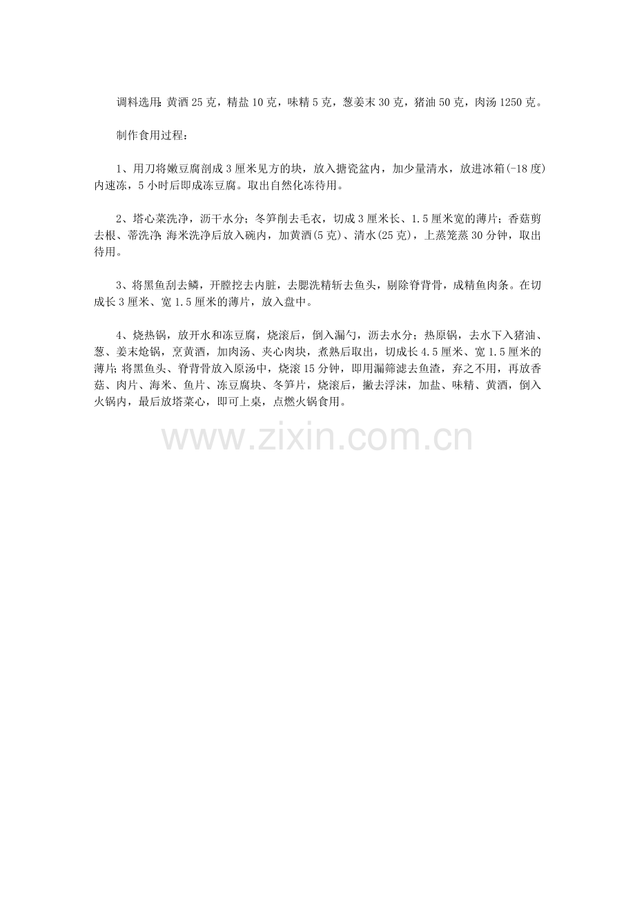 冬天怎样吃火锅驱寒又不胖.doc_第2页