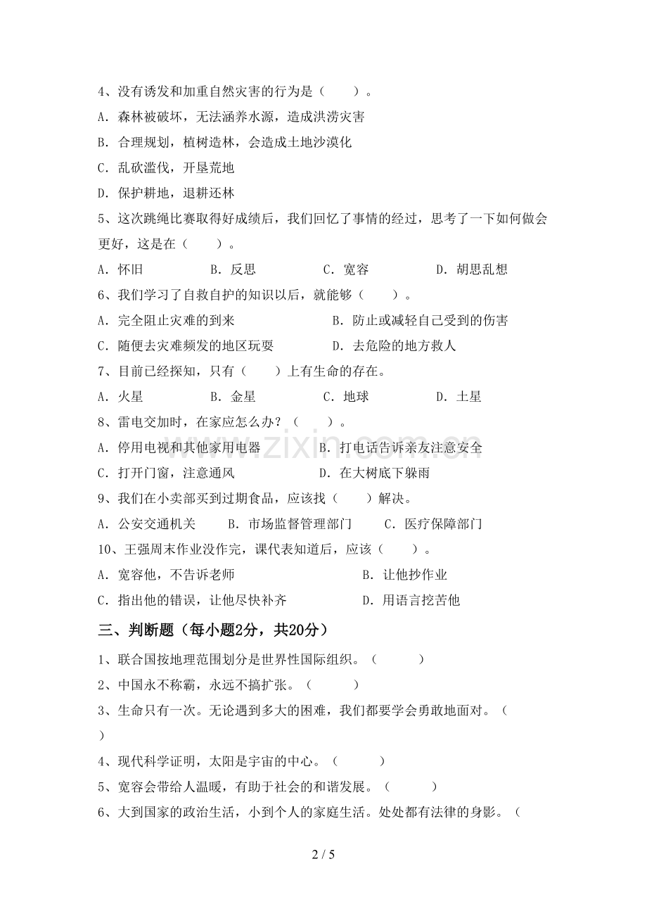 部编版六年级道德与法治下册期末试题【加答案】.doc_第2页