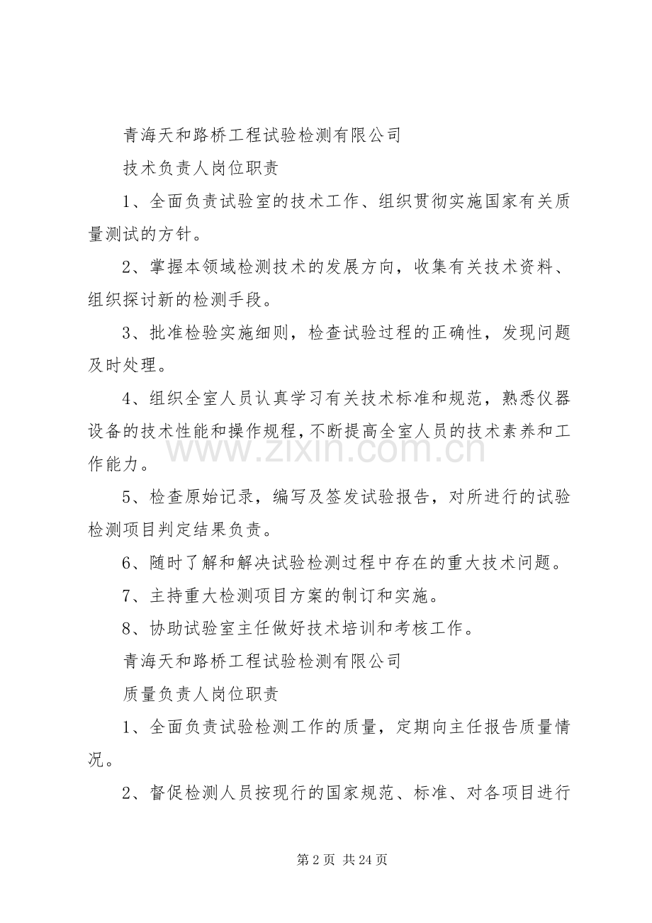 村级办公室规章制度上墙摘要 .docx_第2页