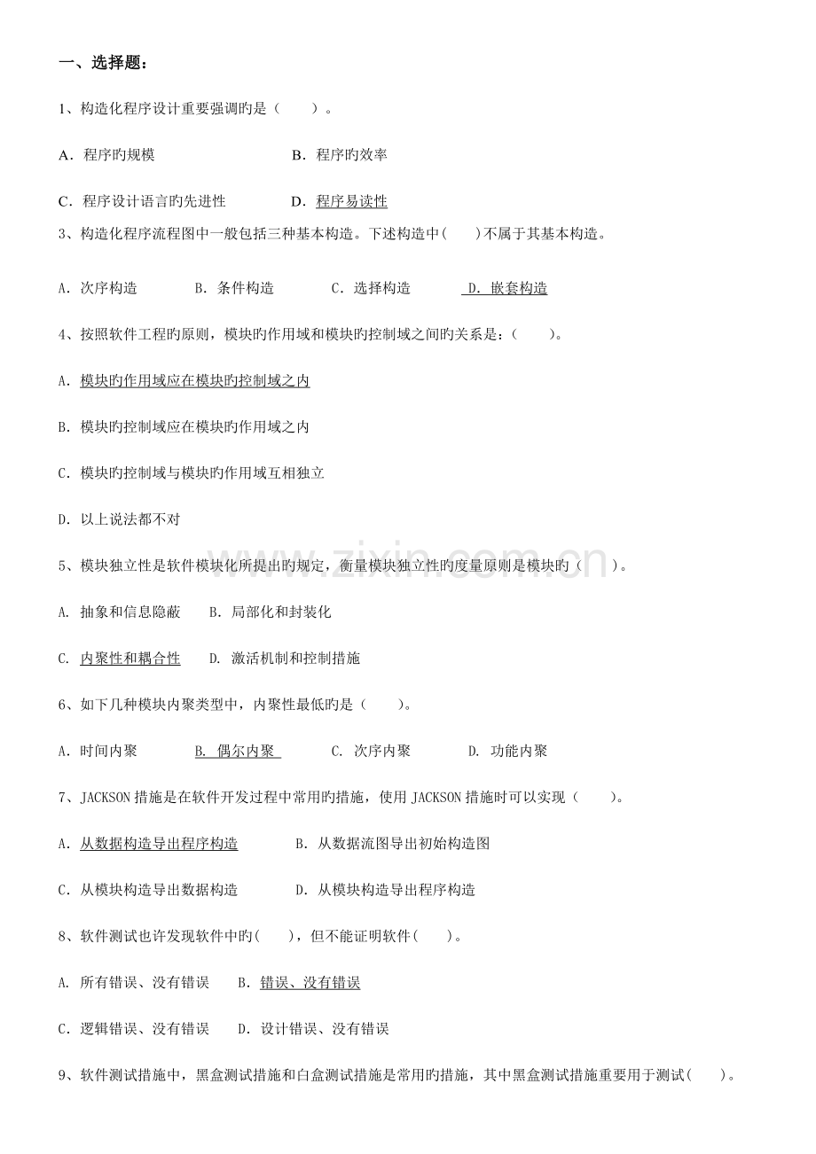 2023年公务员考试专业科目计算机软件工程.doc_第1页