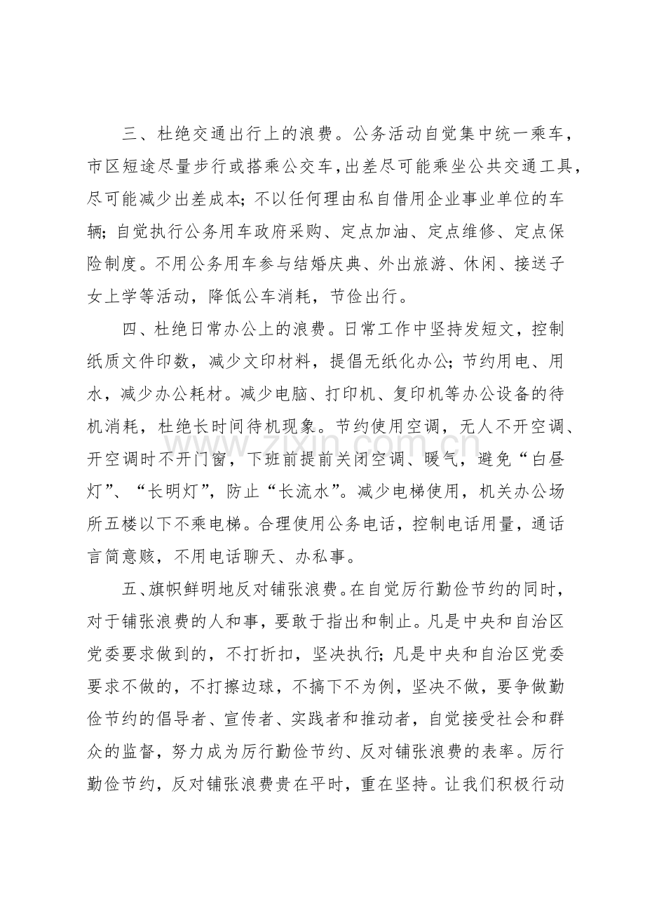 机关工委厉行勤俭节约、反对铺张浪费倡议书范文.docx_第2页
