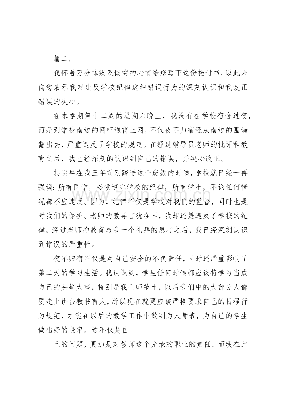 违反考勤规章制度细则检讨书.docx_第2页