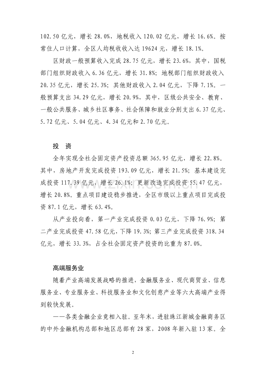 广州市天河区统计年鉴2007.doc_第2页