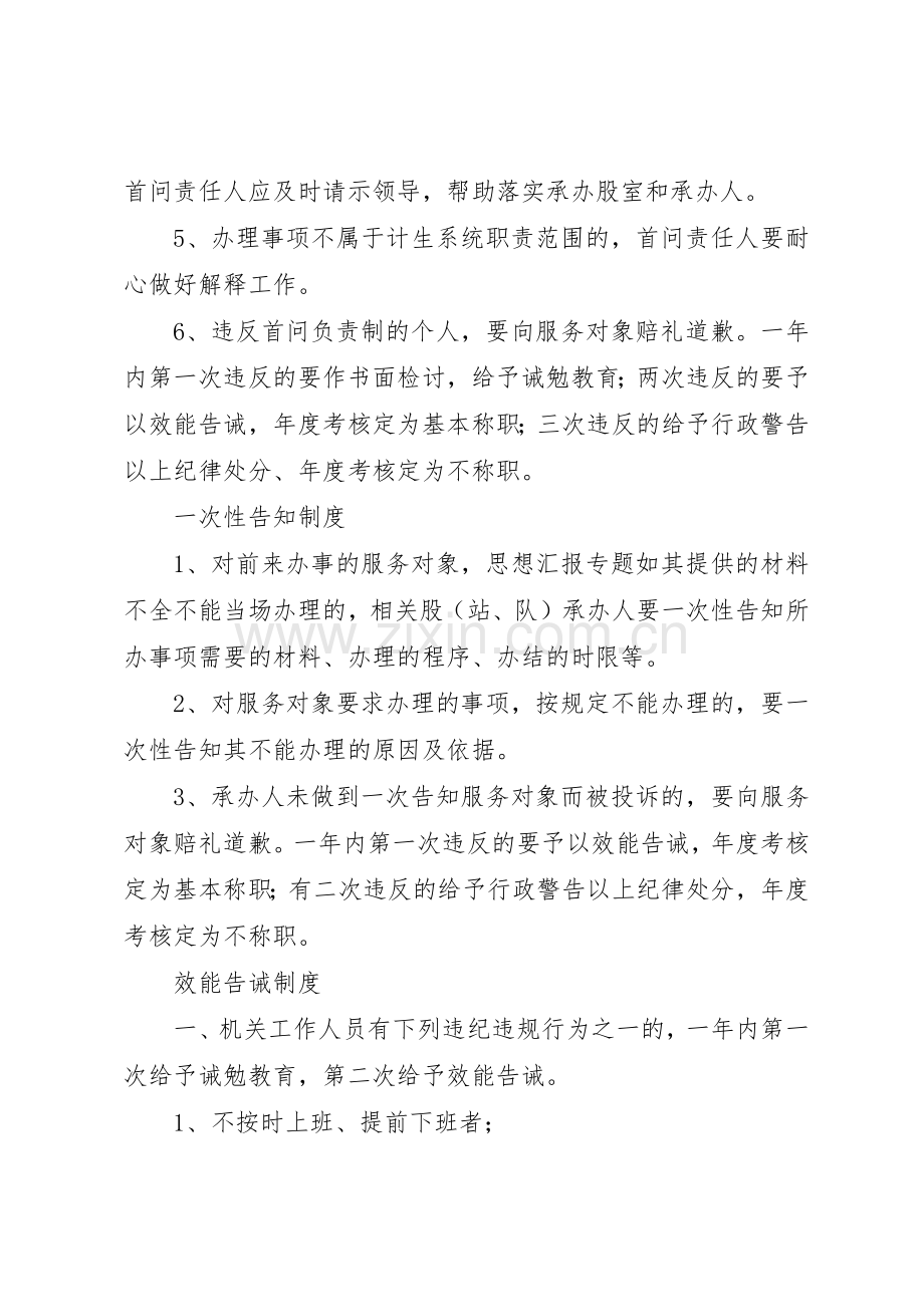 计生局规章规章制度细则.docx_第2页