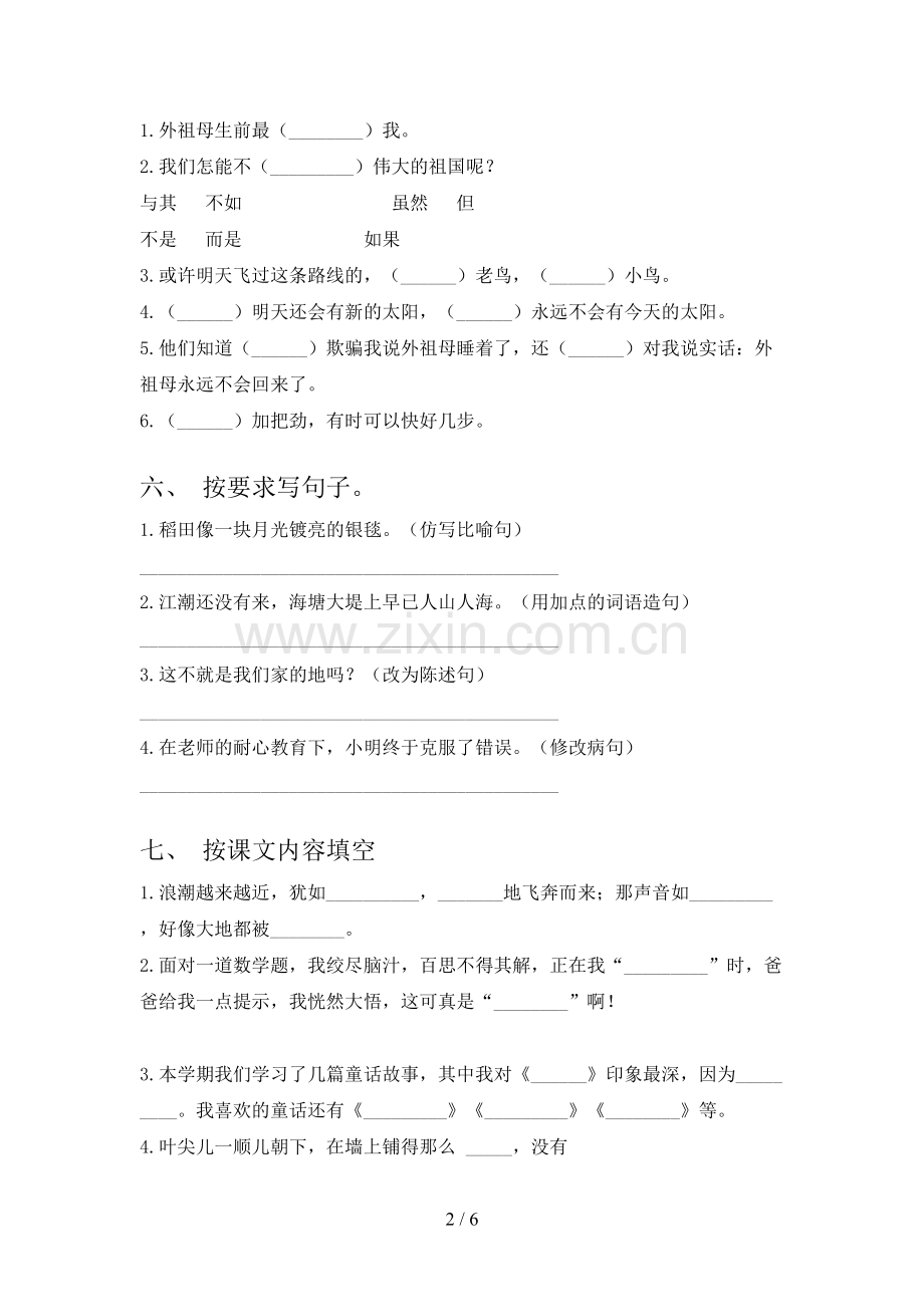 2023年人教版四年级语文下册第一次月考试卷(加答案).doc_第2页