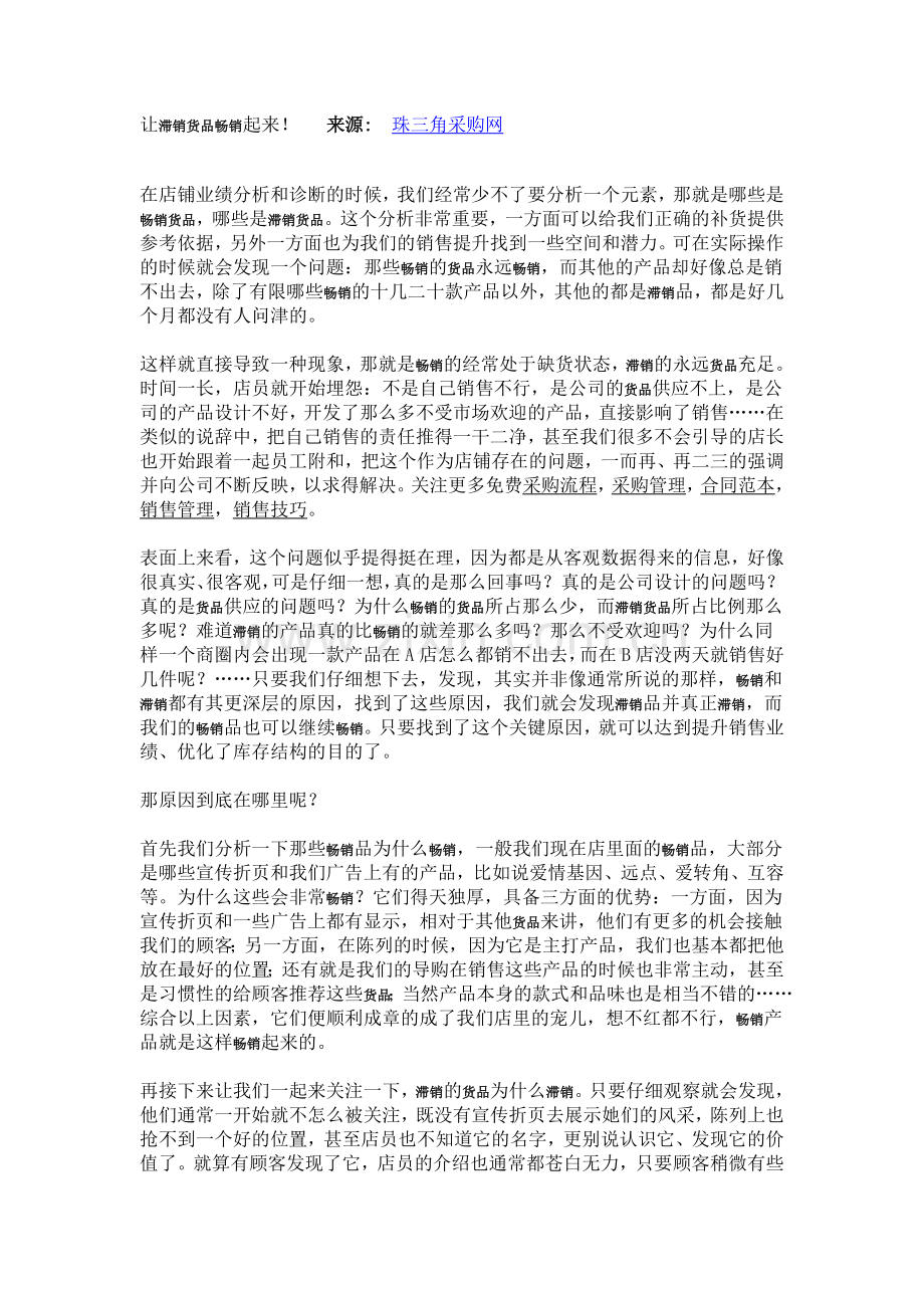 让滞销货品畅销起来!.doc_第1页