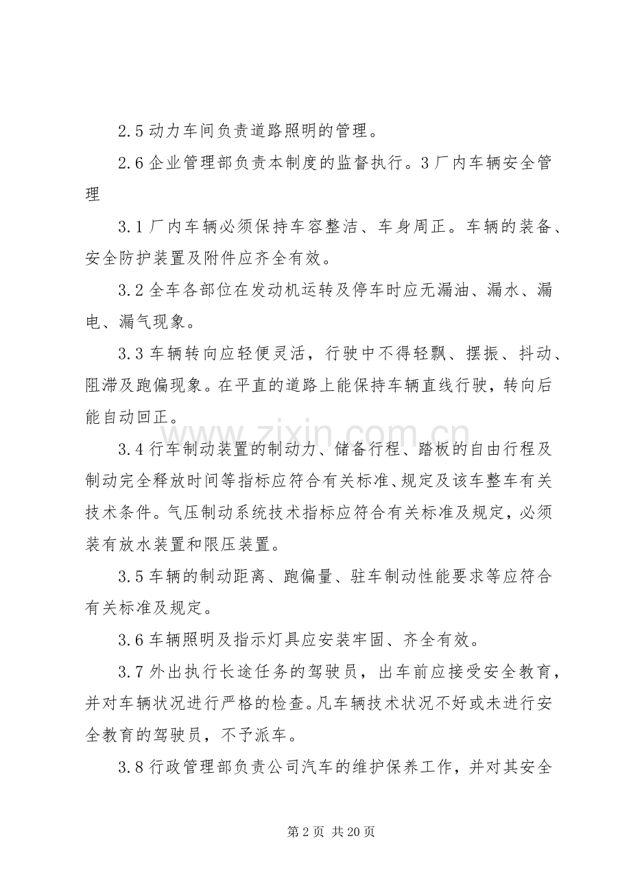 厂内交通管理规章制度.docx_第2页