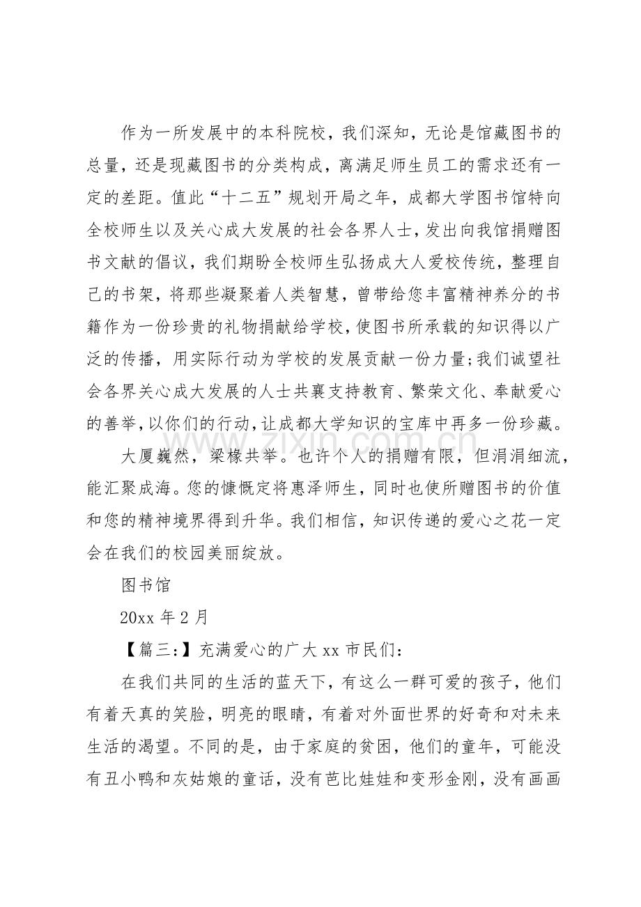 捐书倡议书范文模板范例.docx_第2页