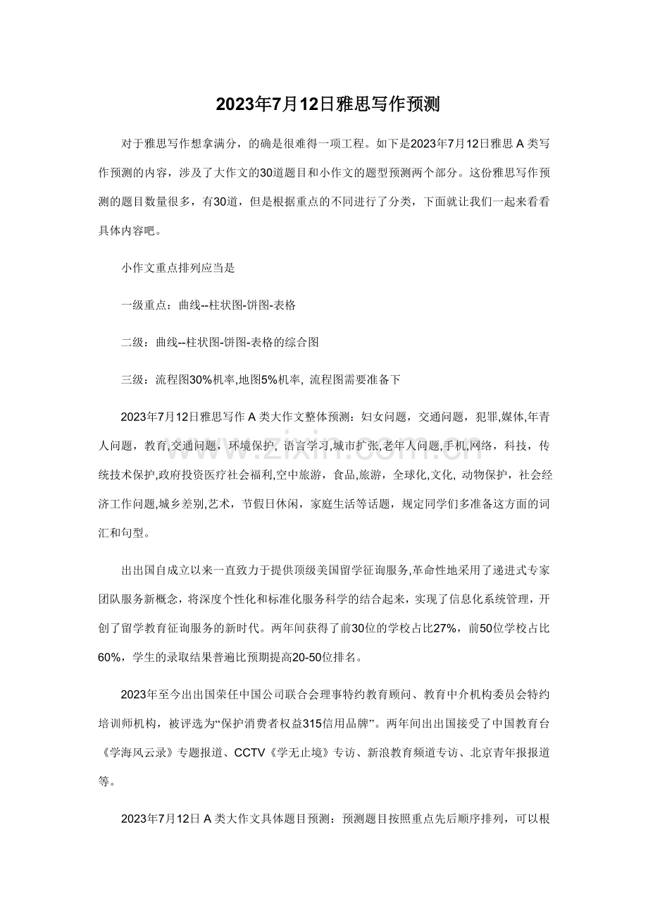 2023年雅思写作预测.doc_第1页