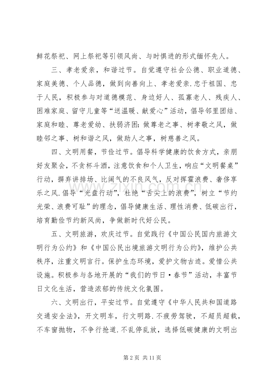 关于“讲文明树新风改陋习”的倡议书范文.docx_第2页