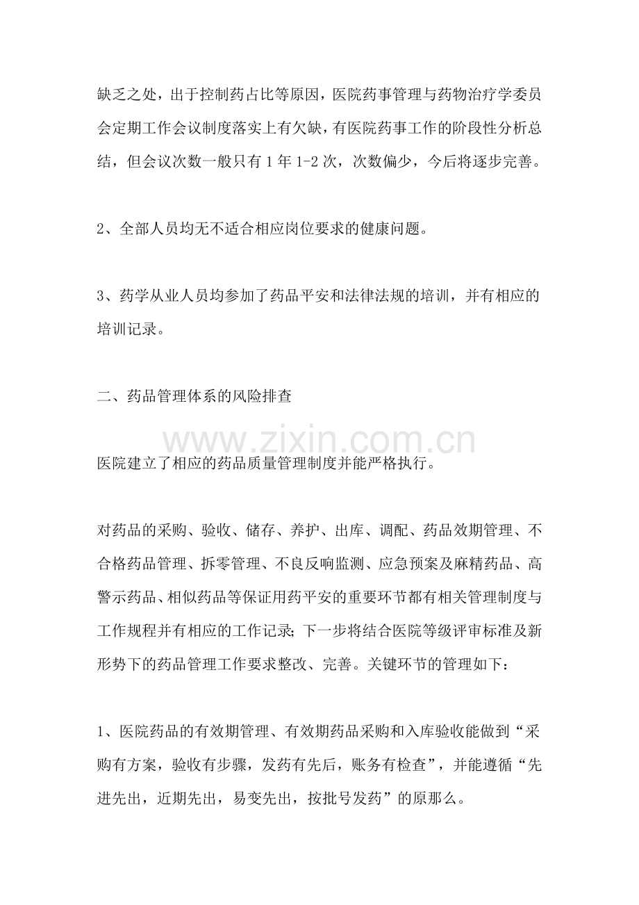 用药安全隐患大排查工作报告.doc_第2页