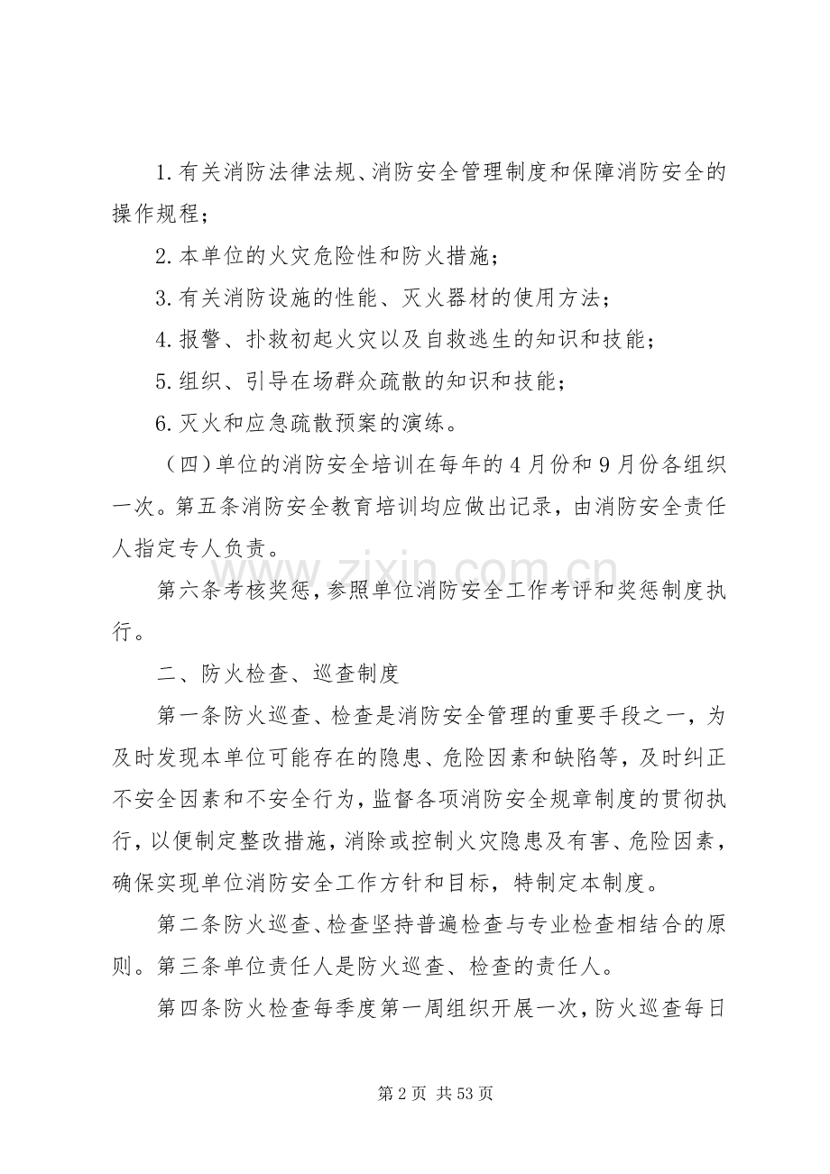 消防安全规章规章制度.docx_第2页